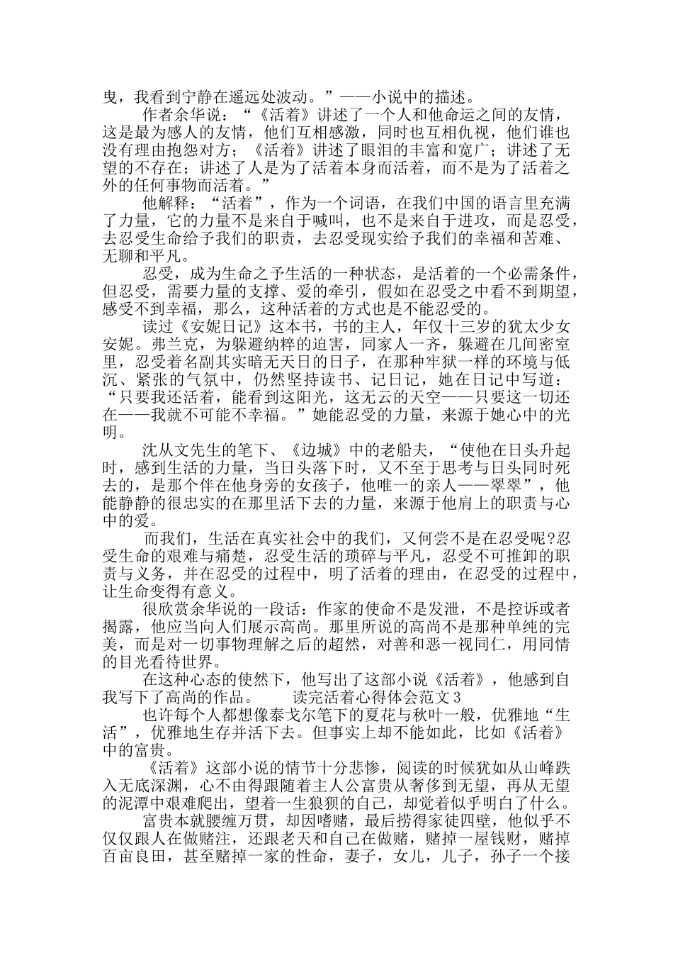 读完活着心得体会范文五篇_第3页