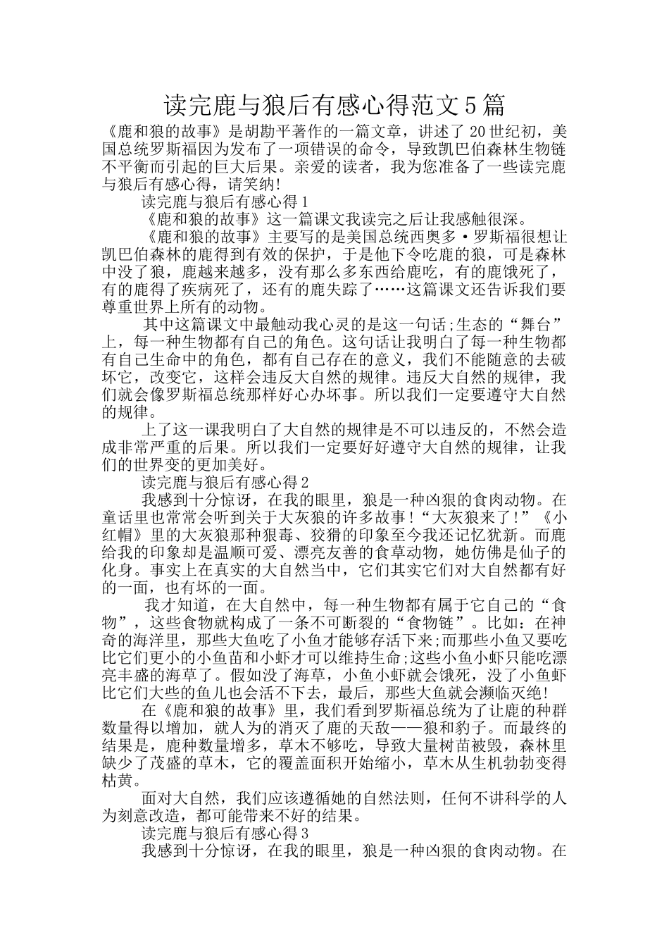 读完鹿与狼后有感心得范文5篇_第1页