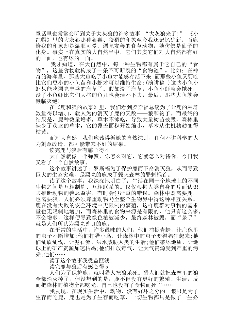 读完鹿与狼后有感心得范文5篇_第2页