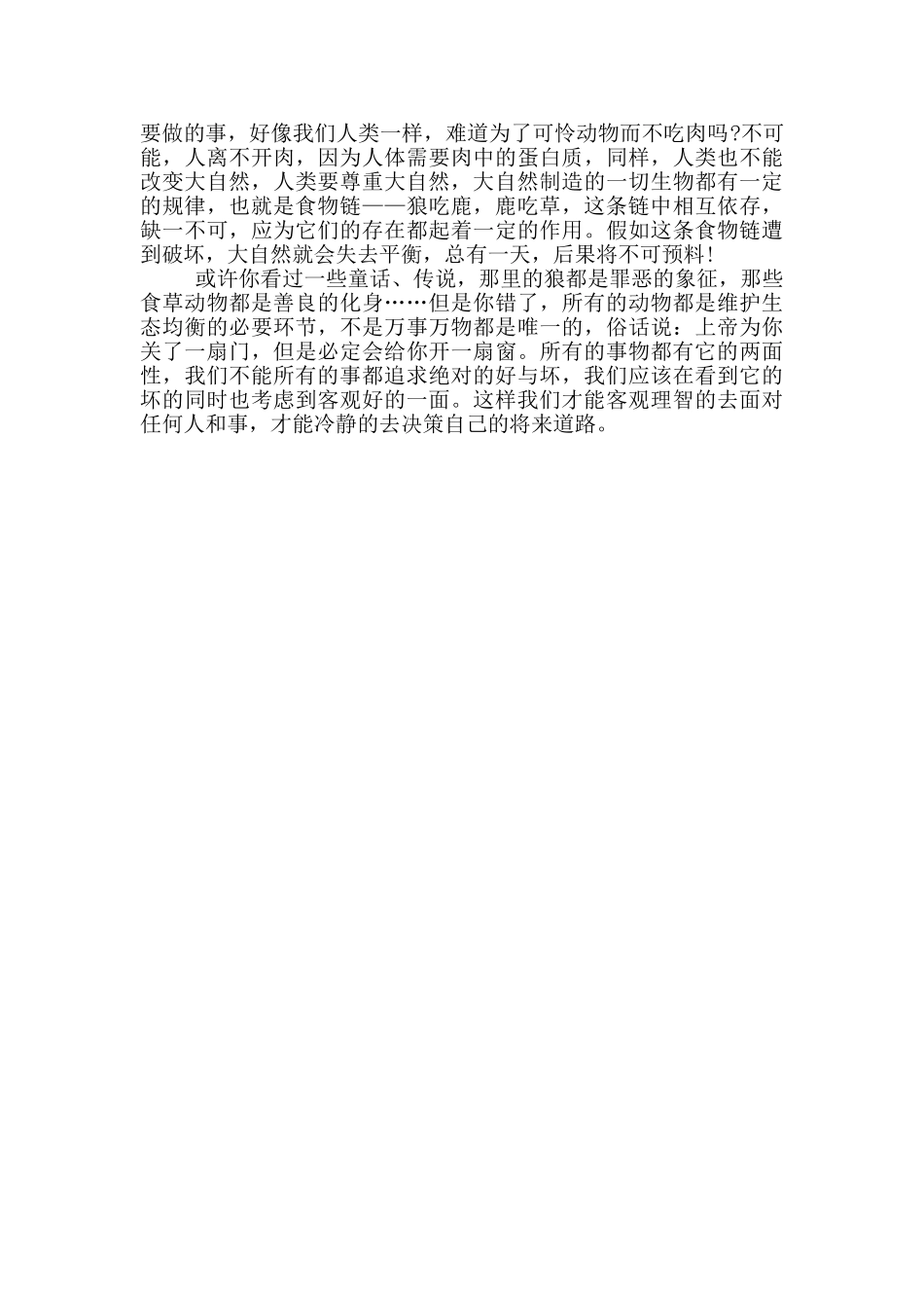 读完鹿与狼后有感心得范文5篇_第3页