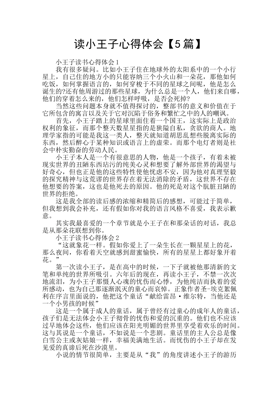 读小王子心得体会_第1页