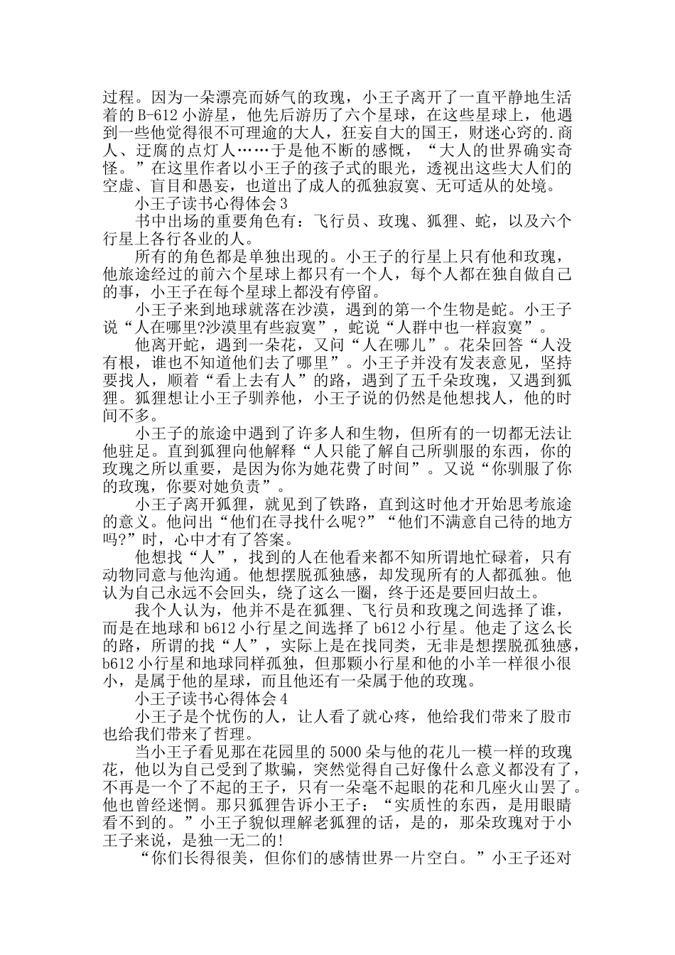 读小王子心得体会_第2页