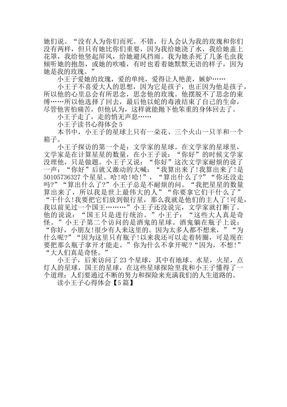 读小王子心得体会_第3页