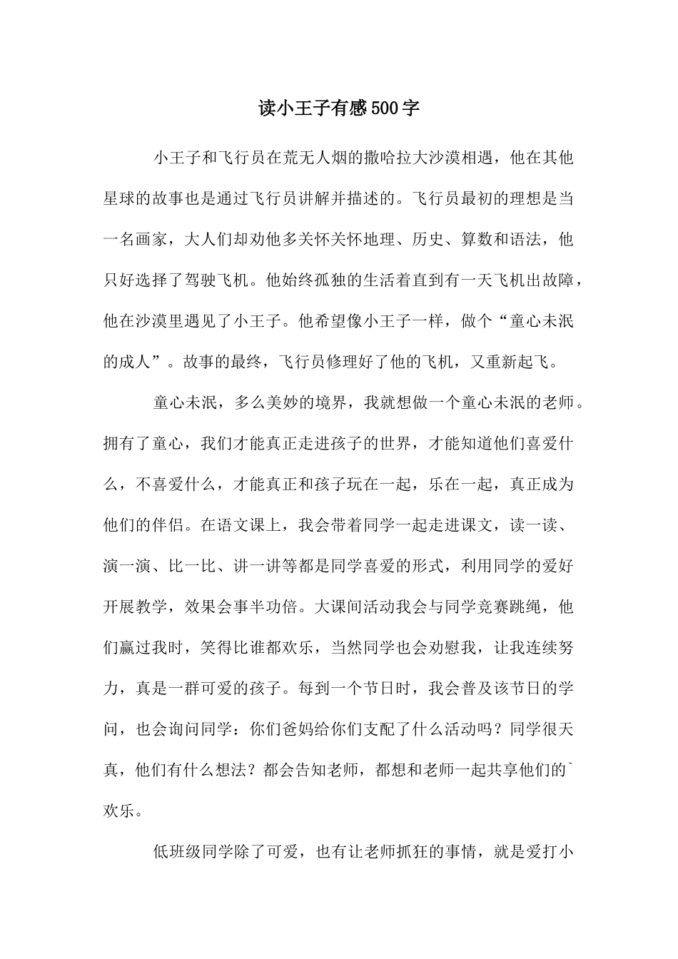 读小王子有感500字_第1页