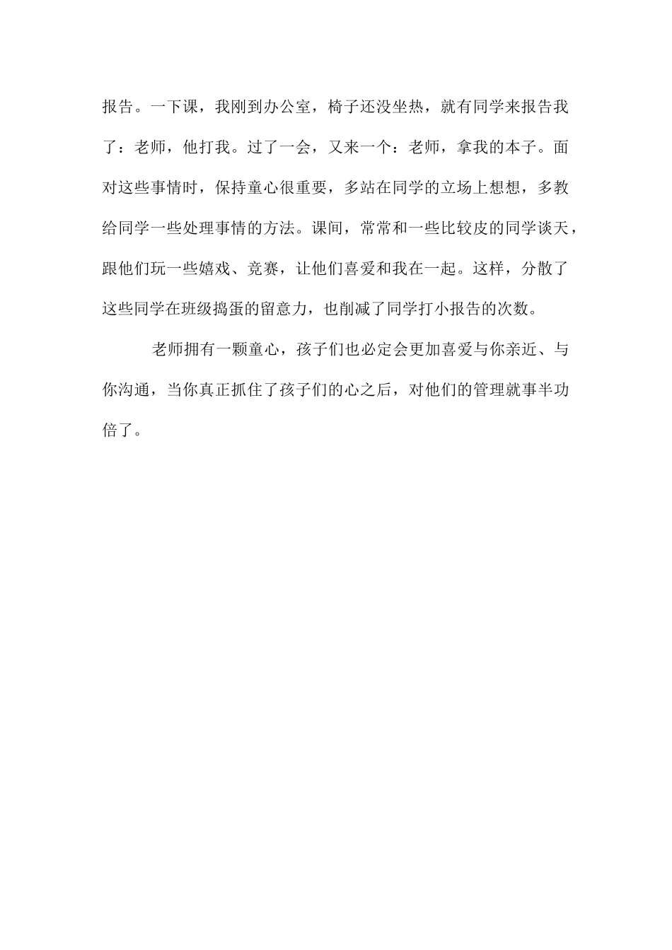 读小王子有感500字_第2页