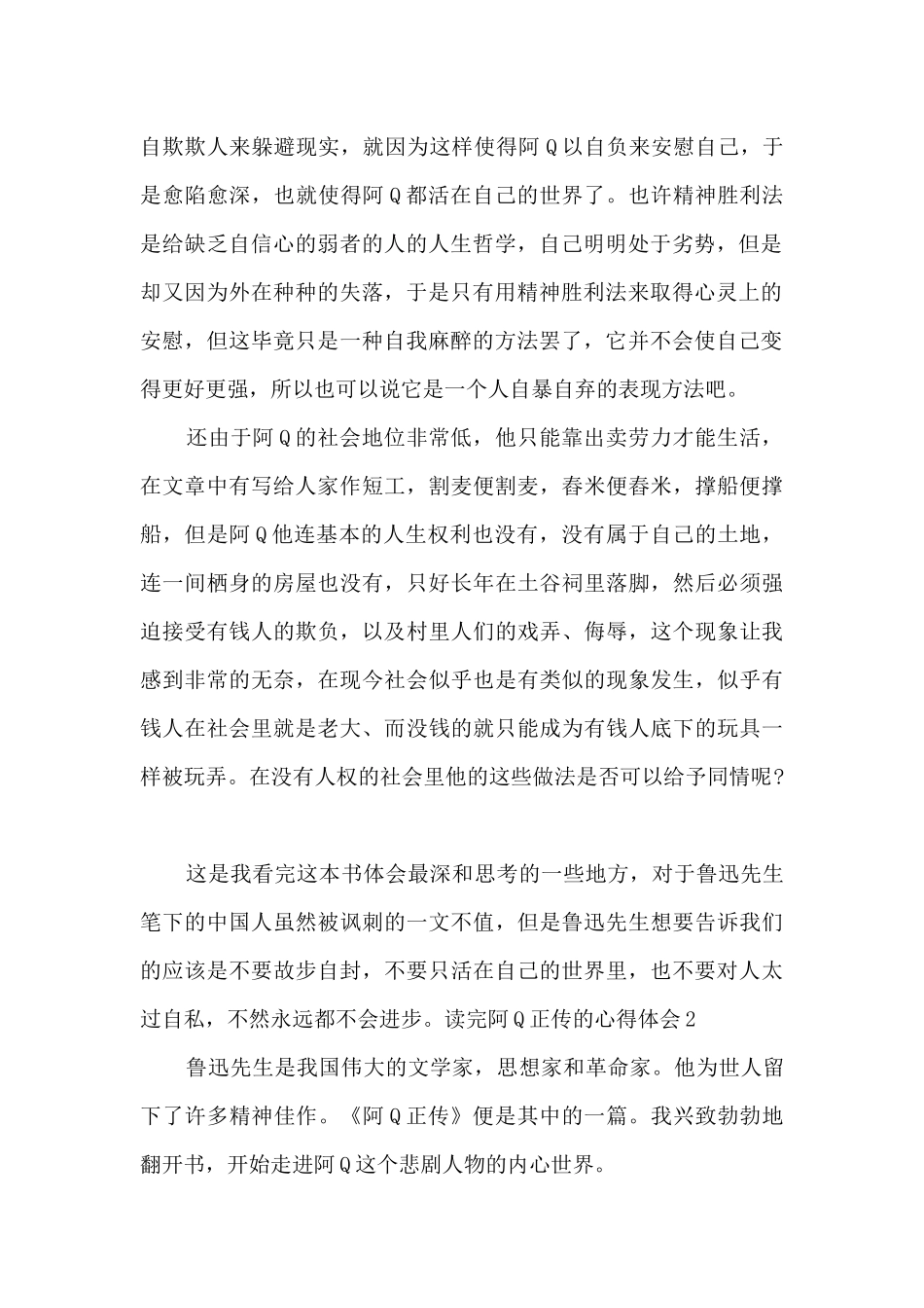 读完阿Q正传的心得体会_第2页
