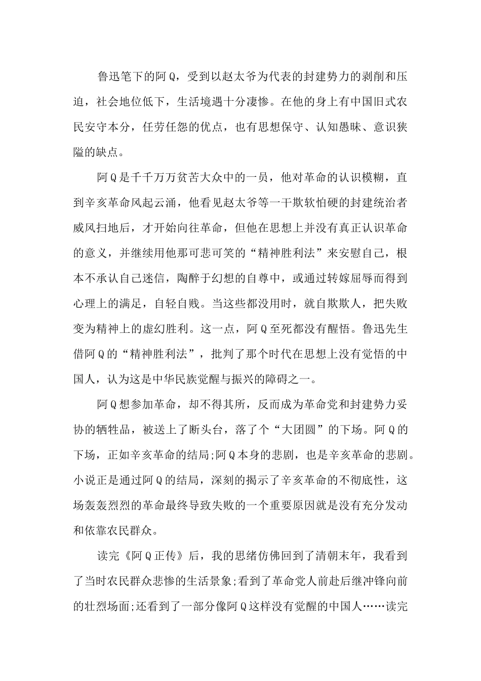读完阿Q正传的心得体会_第3页