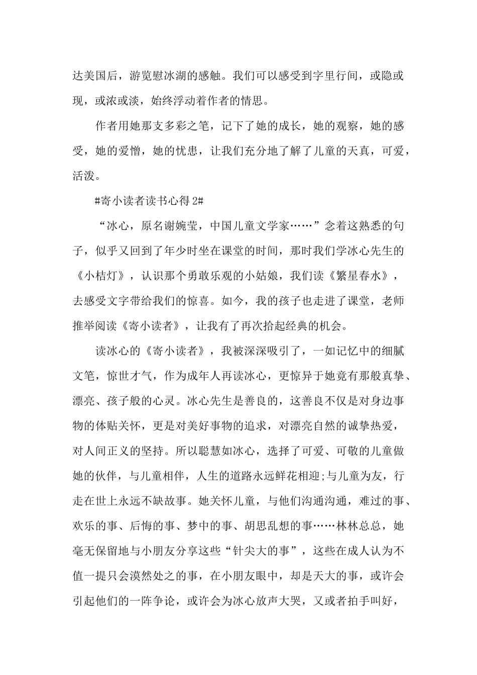读寄小读者心得感悟范文_第2页