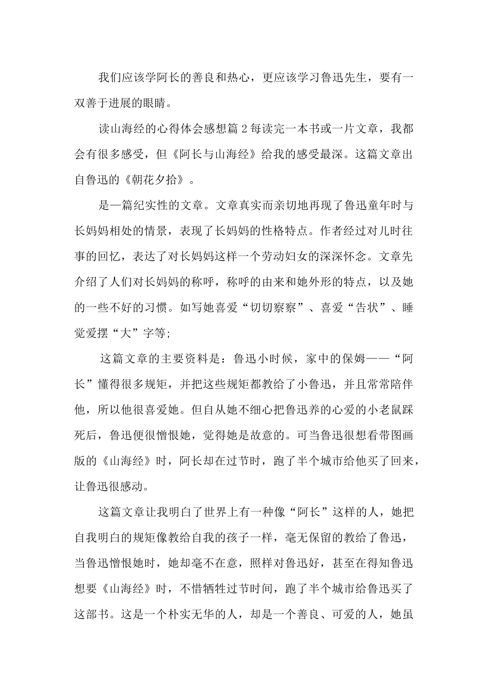 读山海经的心得体会感想3篇_第2页