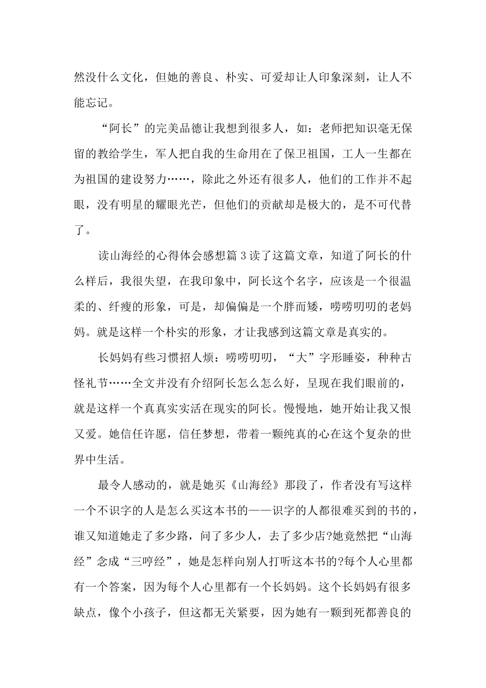 读山海经的心得体会感想3篇_第3页