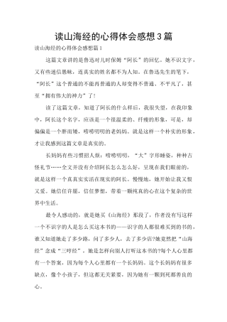 读山海经的心得体会感想3篇