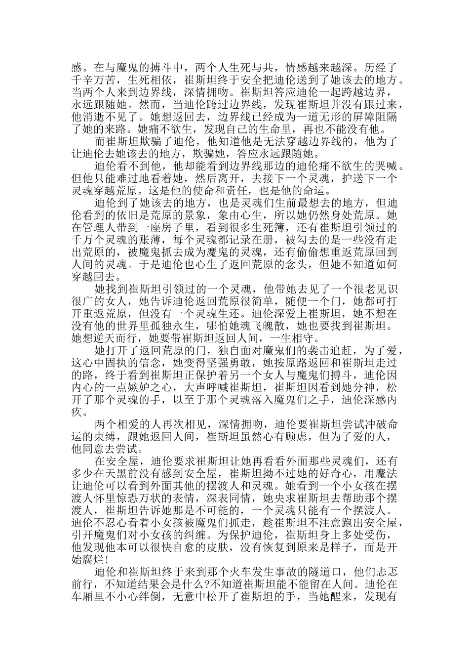 读小说摆渡人启示3篇_第2页