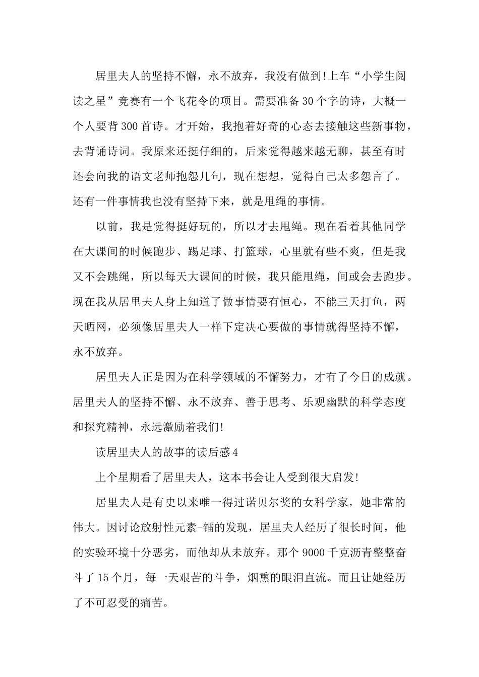 读居里夫人的故事的读后感_第3页