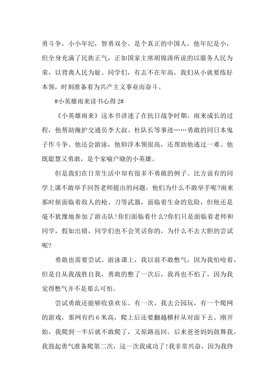 读小英雄雨来个人收获大全_第2页
