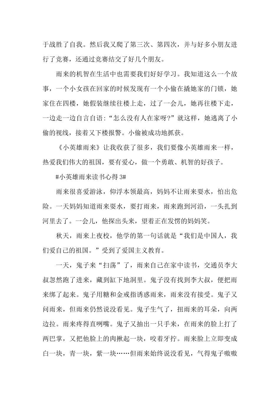 读小英雄雨来个人收获大全_第3页