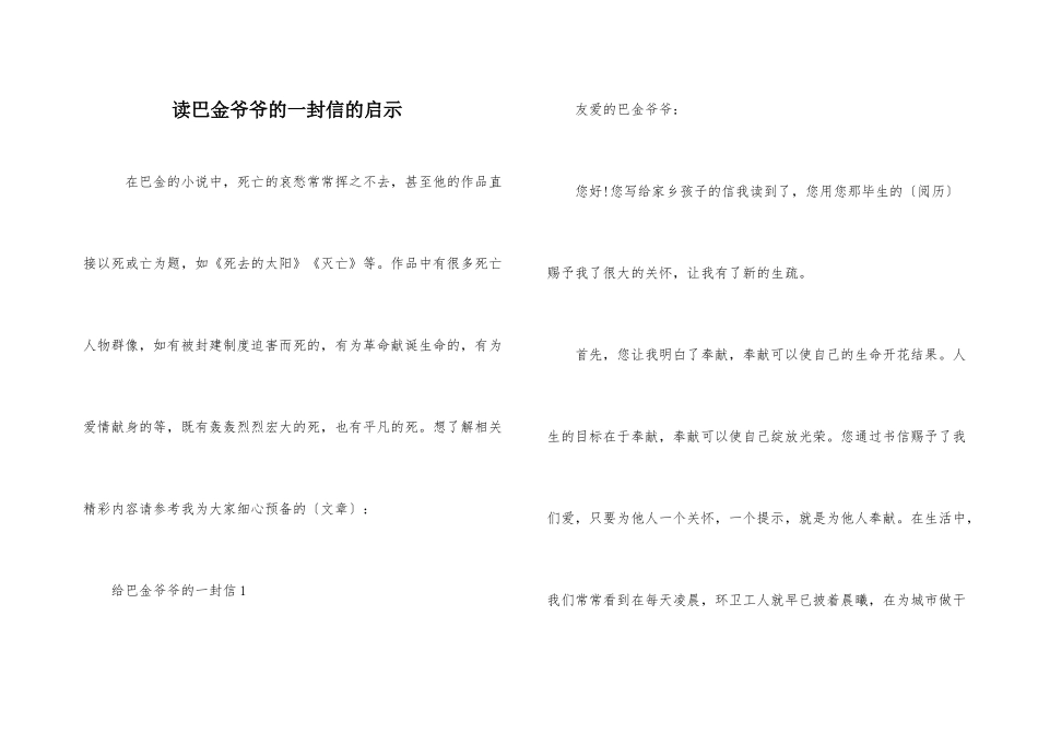 读巴金爷爷的一封信的启示_第1页