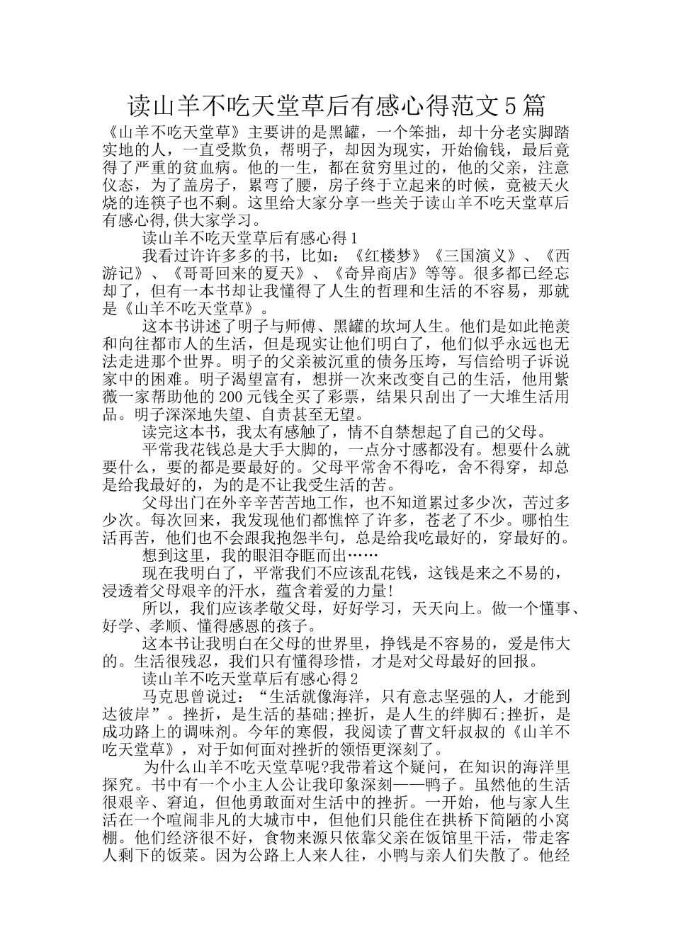 读山羊不吃天堂草后有感心得范文5篇_第1页