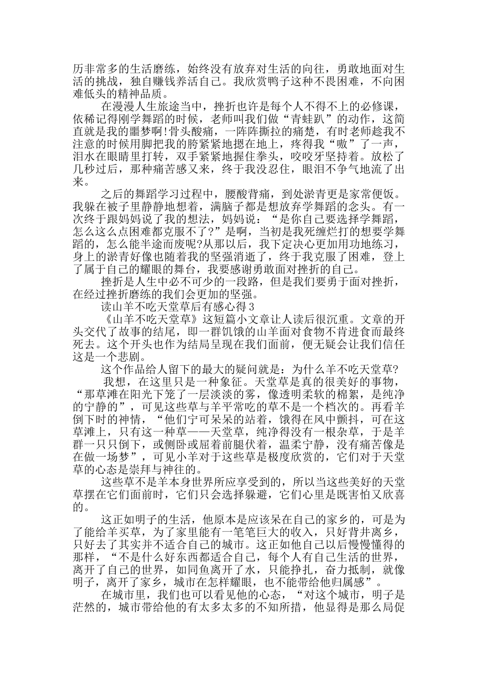 读山羊不吃天堂草后有感心得范文5篇_第2页