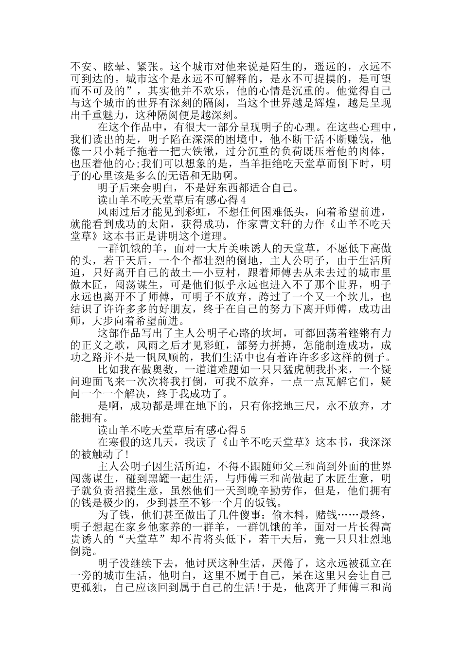 读山羊不吃天堂草后有感心得范文5篇_第3页