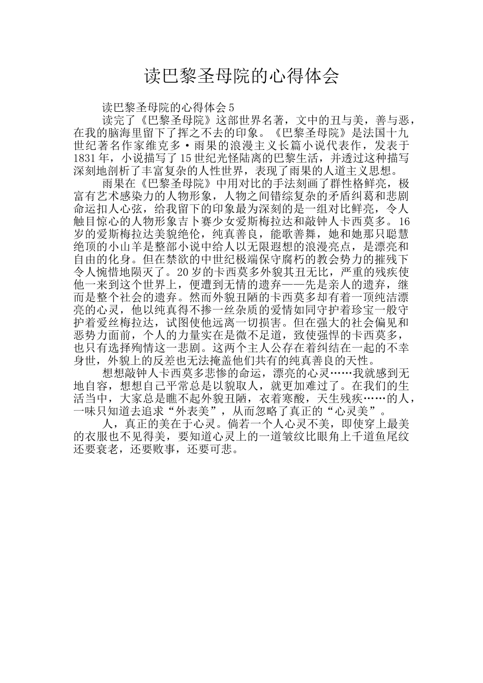 读巴黎圣母院的心得体会_第1页