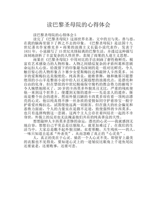 读巴黎圣母院的心得体会