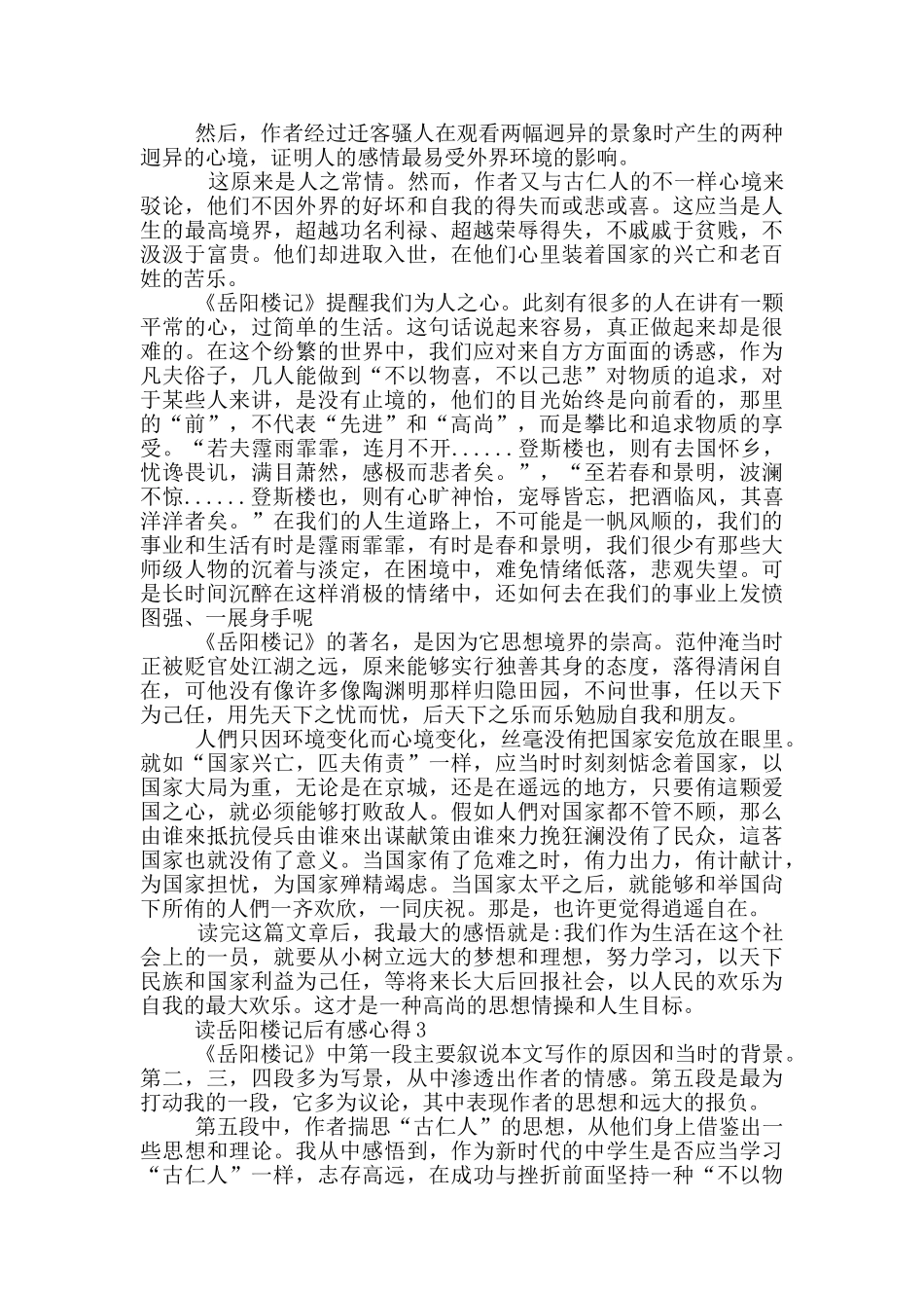 读岳阳楼记后有感心得范文5篇_第2页