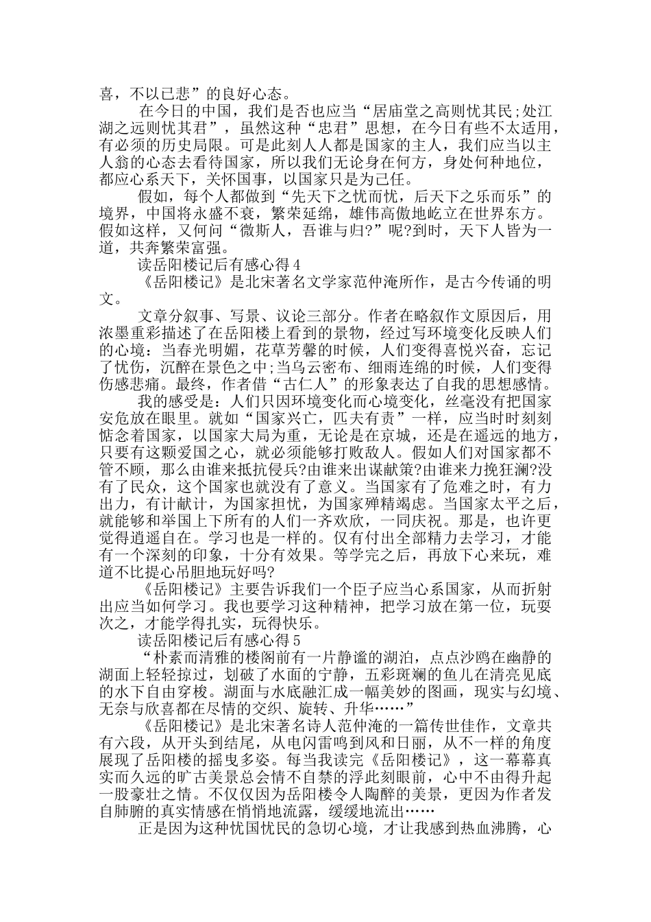 读岳阳楼记后有感心得范文5篇_第3页