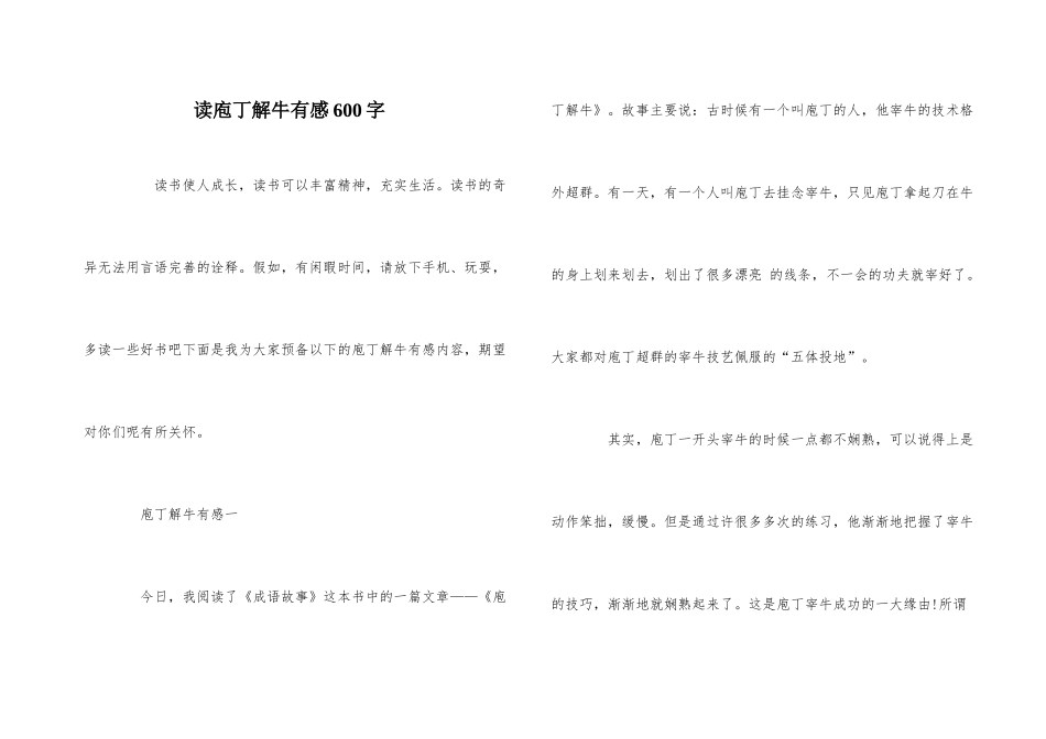 读庖丁解牛有感600字_第1页