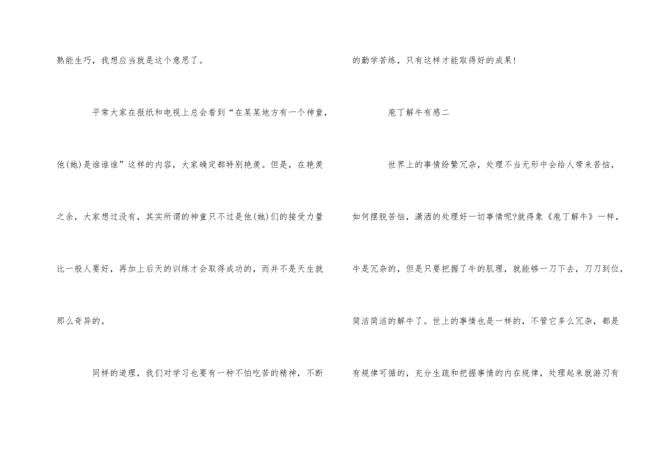 读庖丁解牛有感600字_第2页