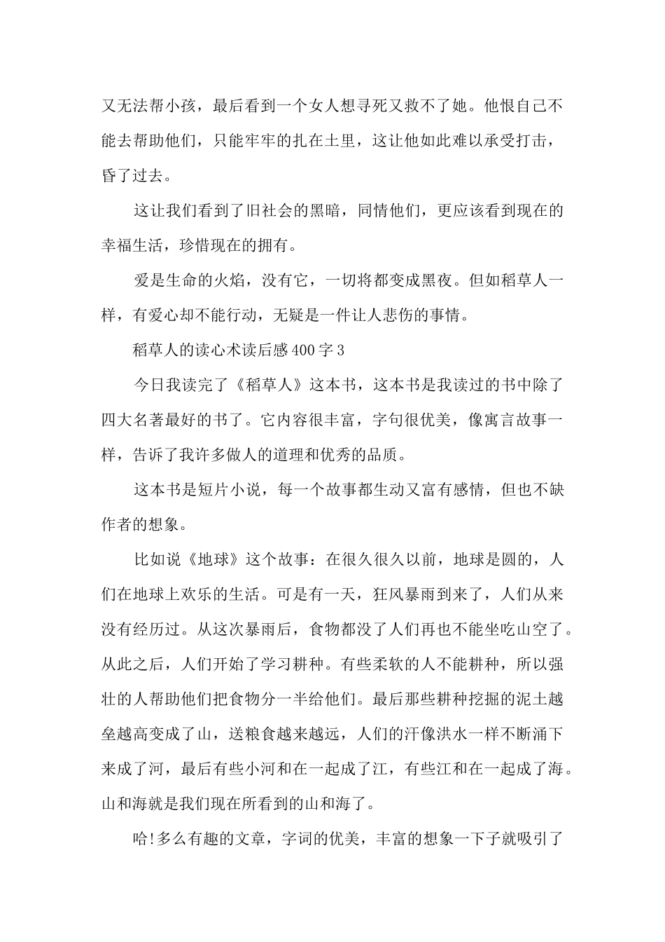 读心术读后感_第2页
