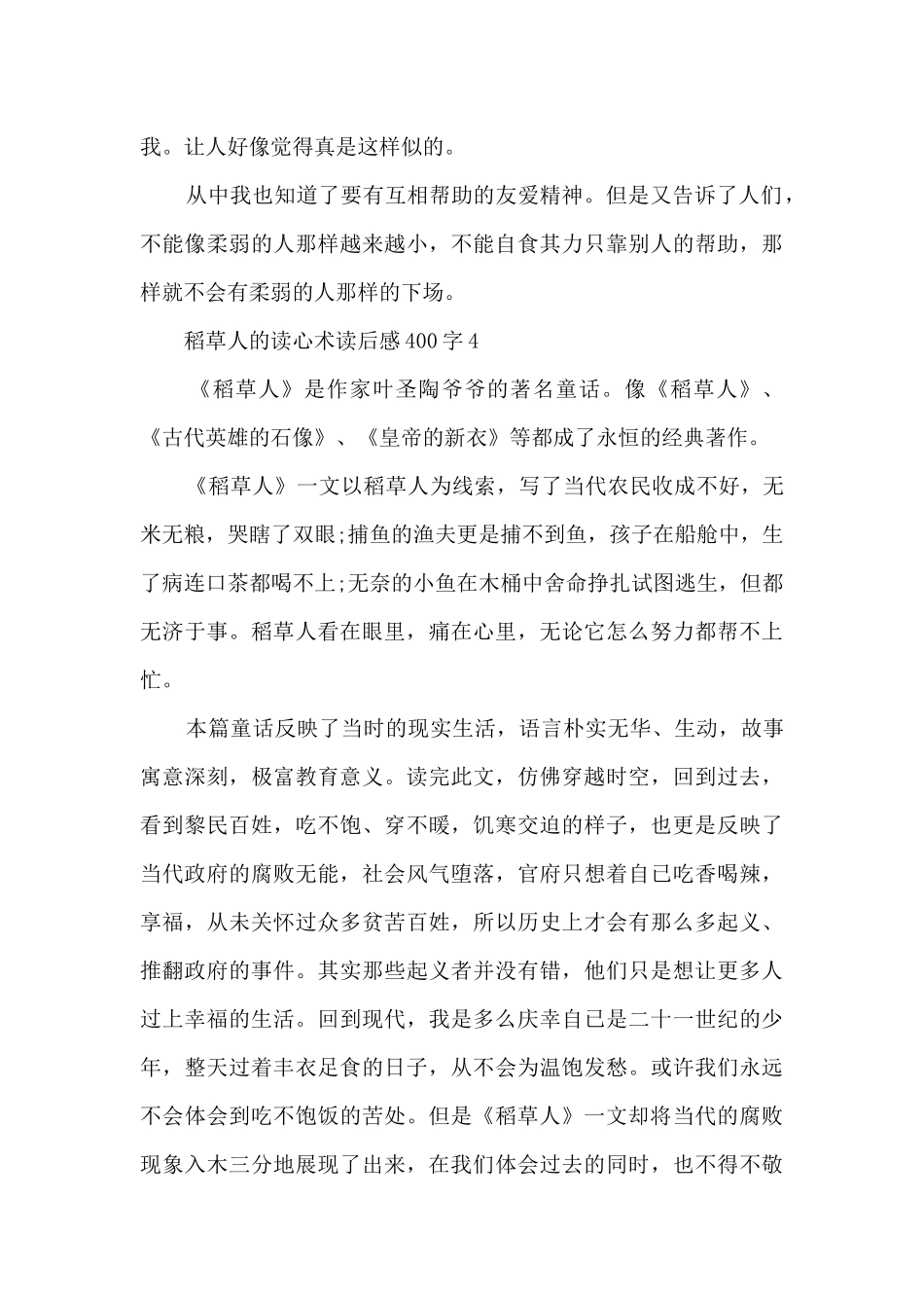 读心术读后感_第3页