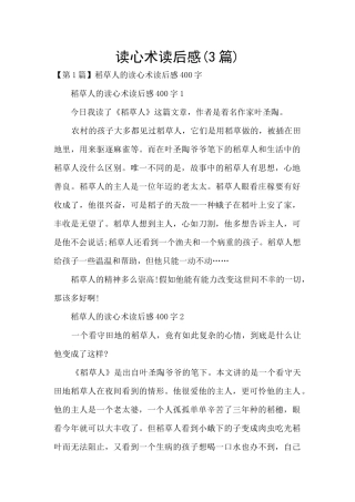 读心术读后感