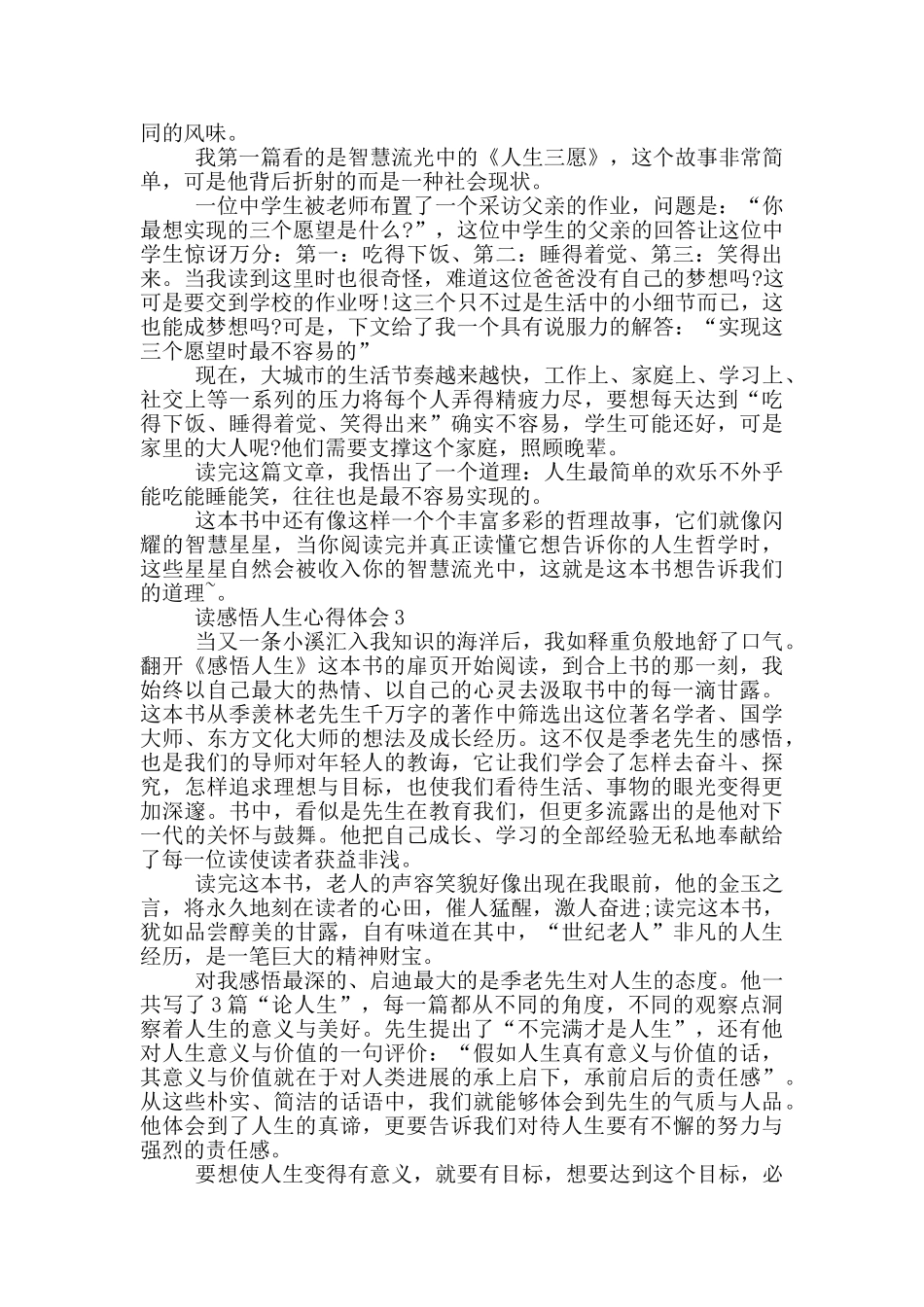 读感悟人生心得体会5篇_第2页