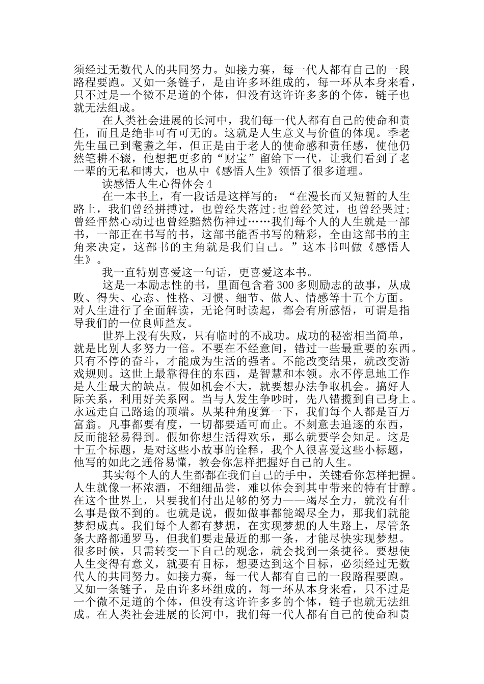读感悟人生心得体会5篇_第3页
