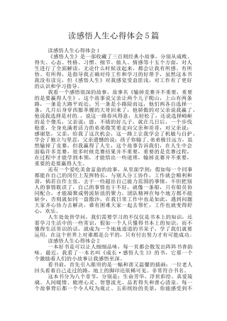 读感悟人生心得体会5篇