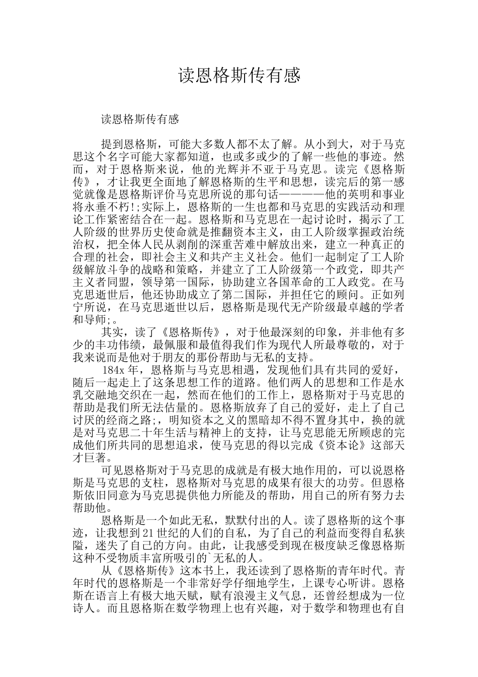 读恩格斯传有感_第1页