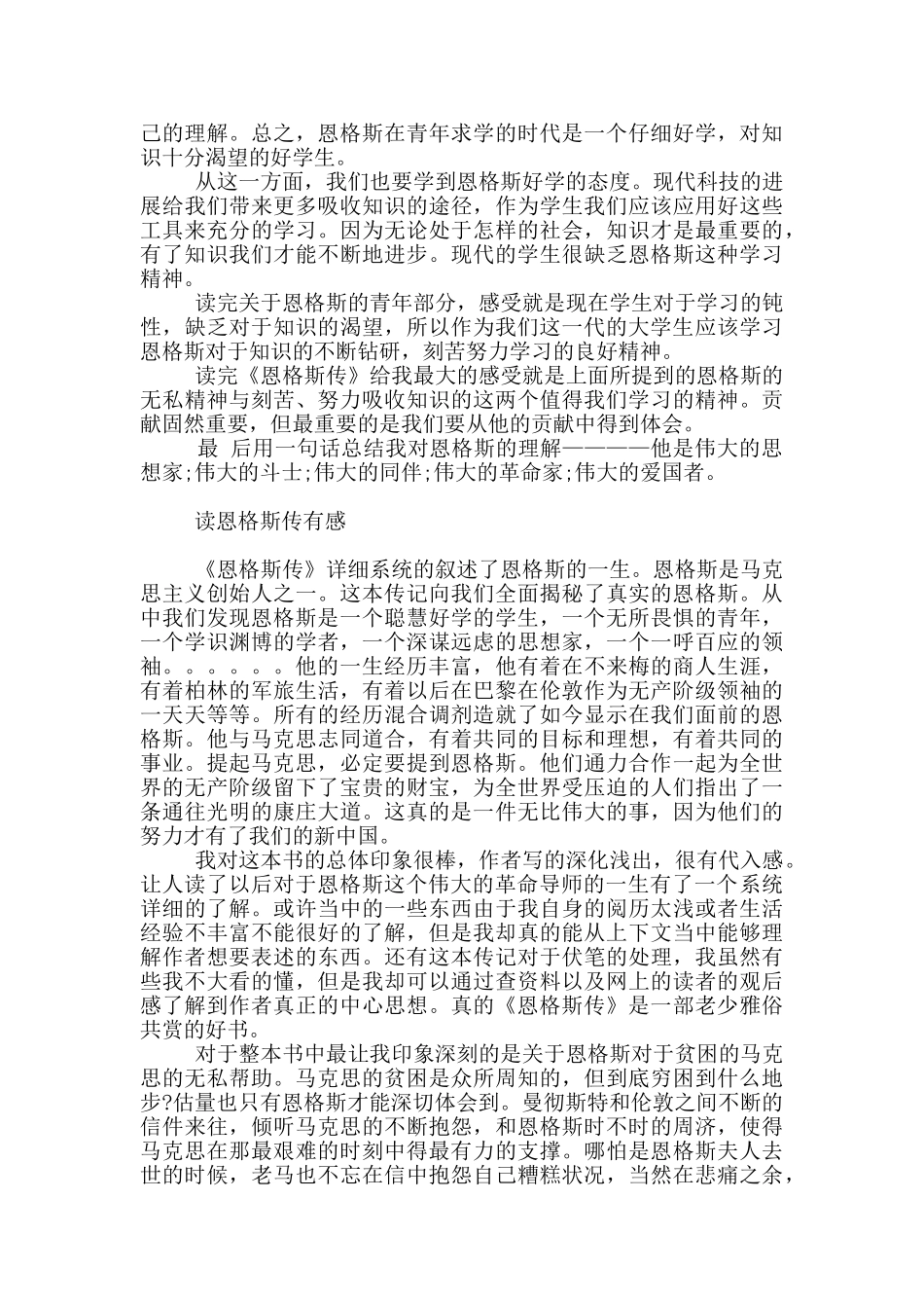 读恩格斯传有感_第2页