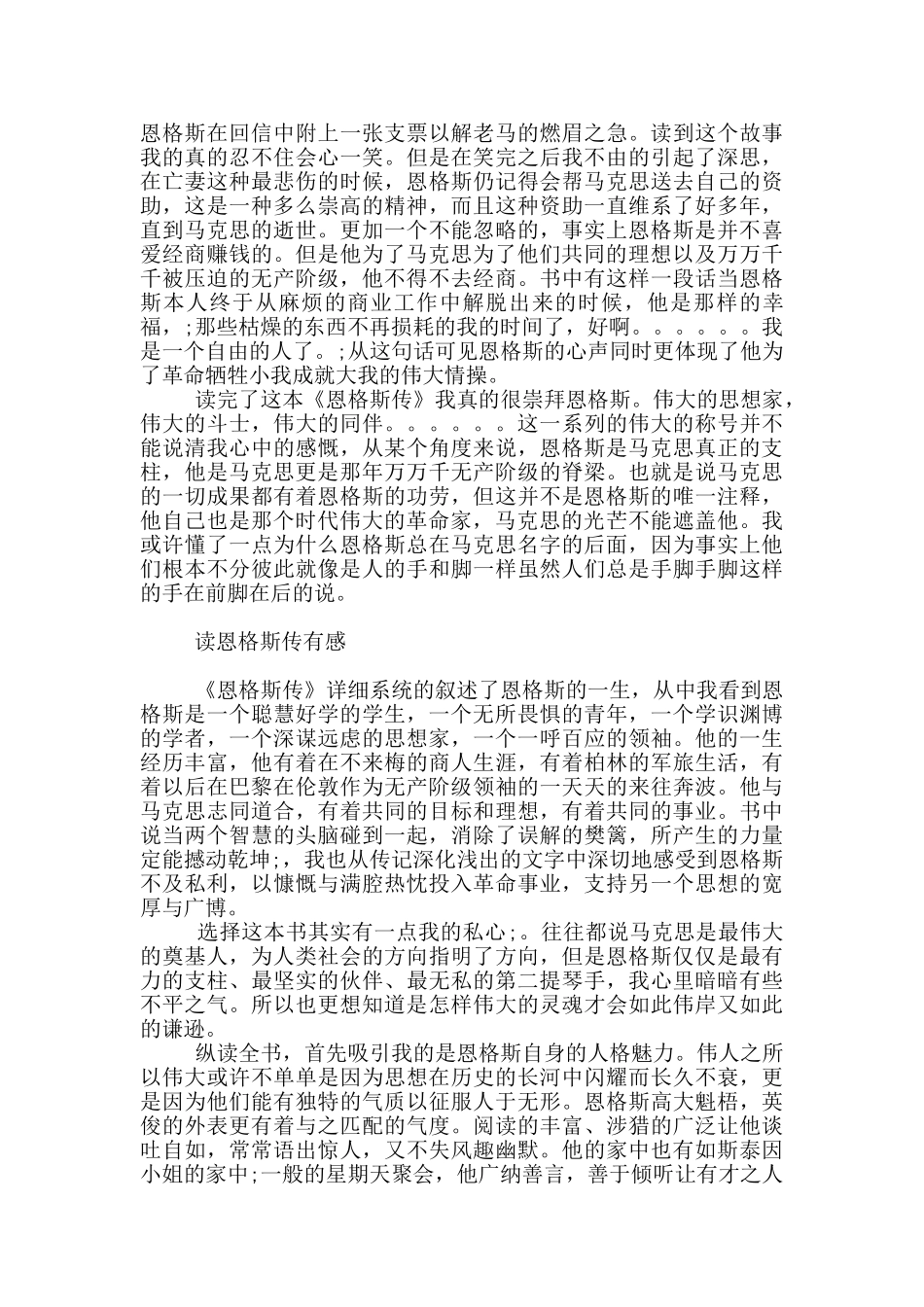 读恩格斯传有感_第3页