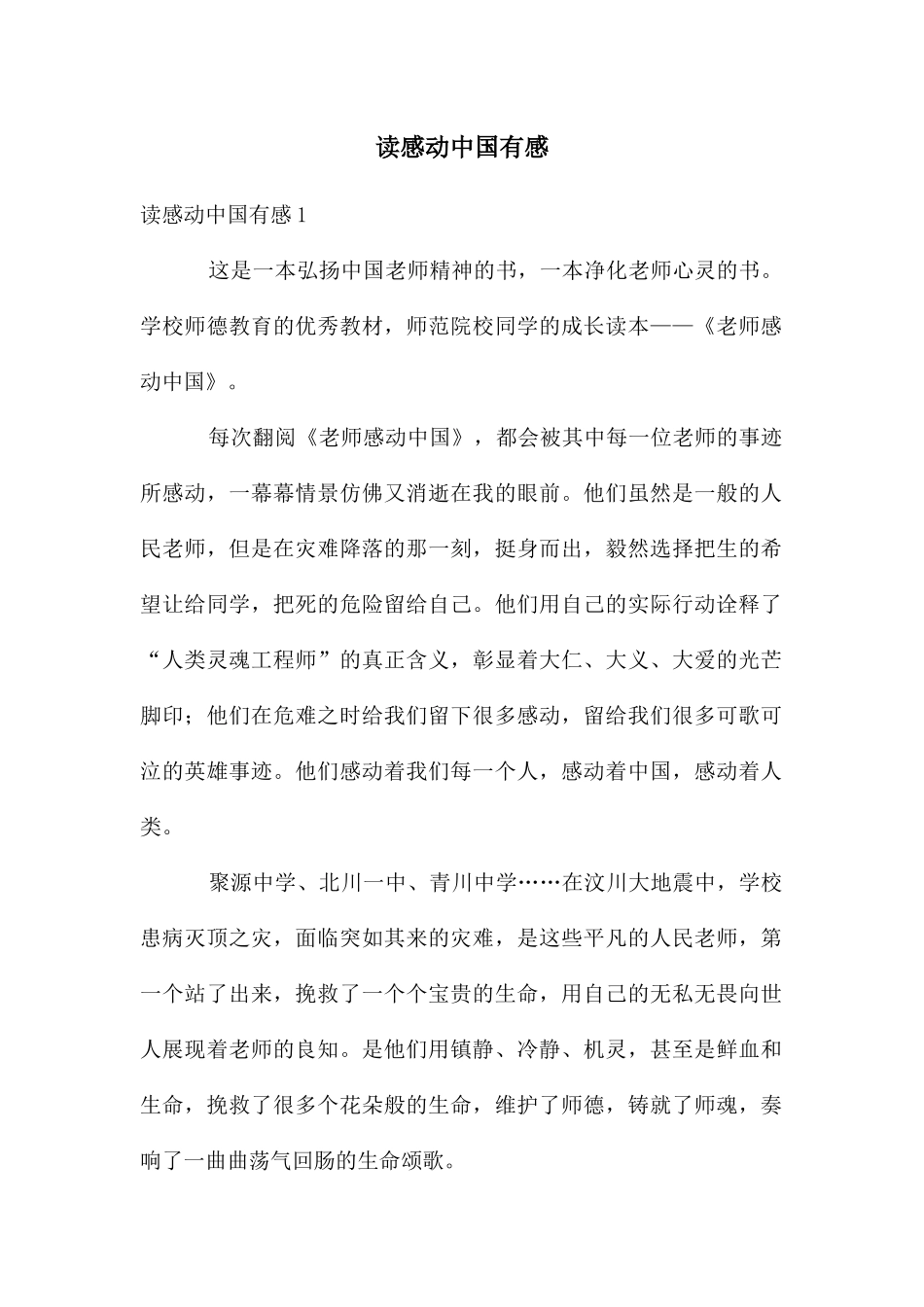 读感动中国有感_第1页