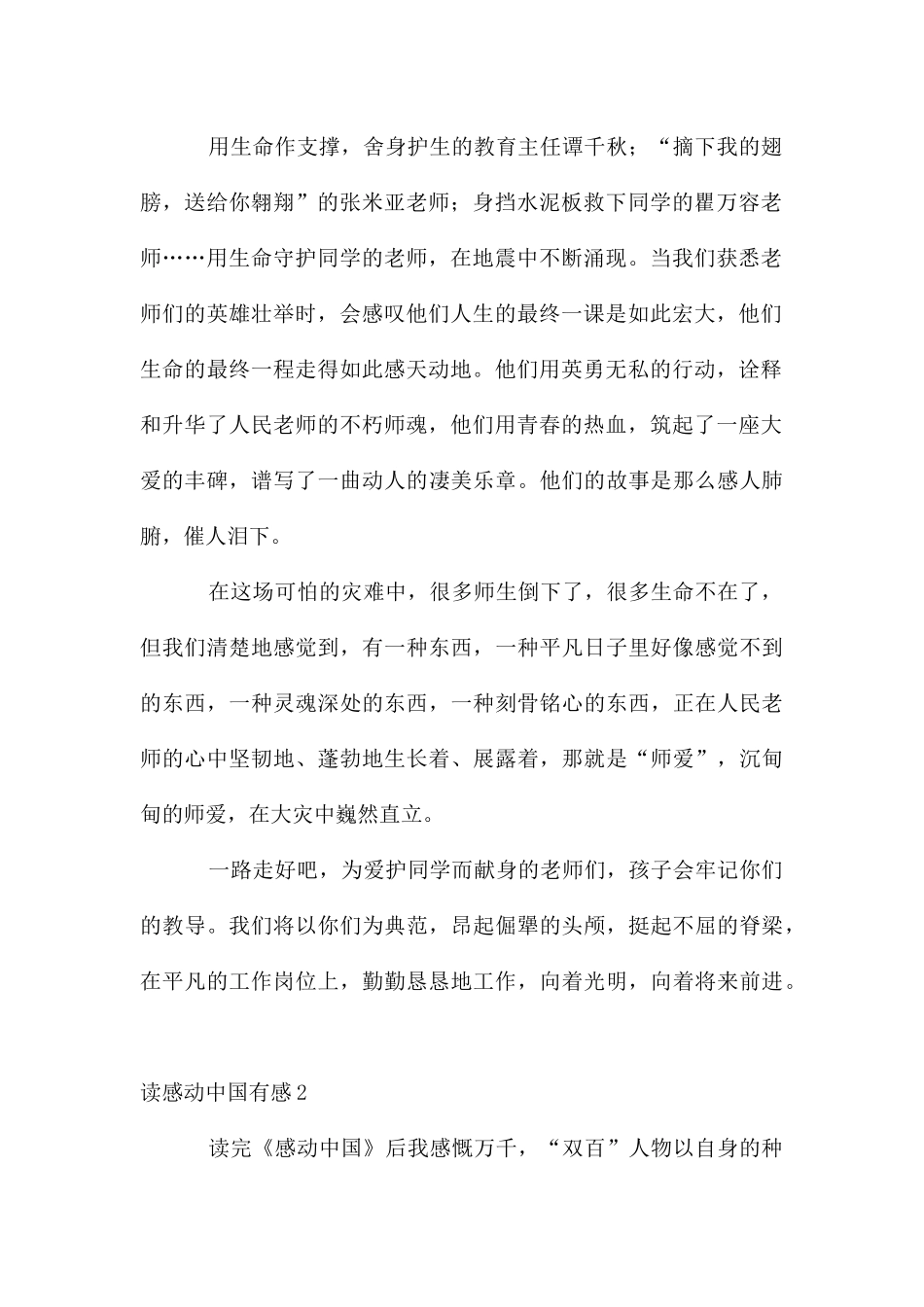读感动中国有感_第2页
