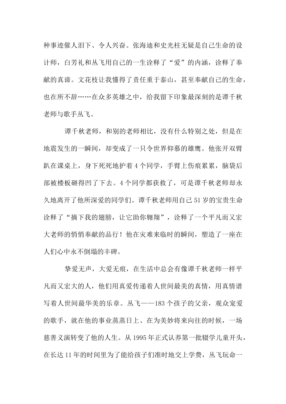 读感动中国有感_第3页