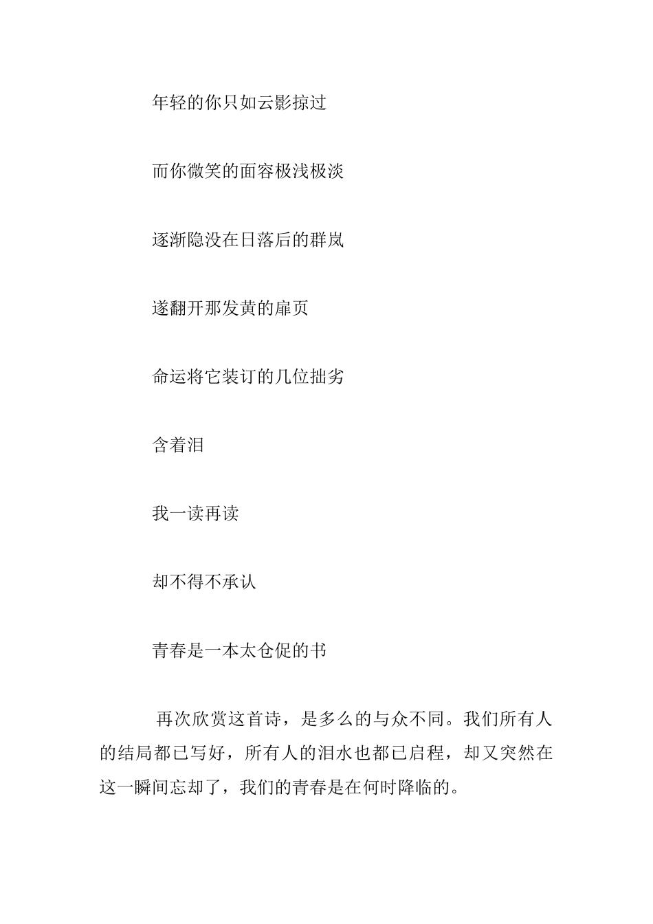 读席慕容《青春》有感_第2页
