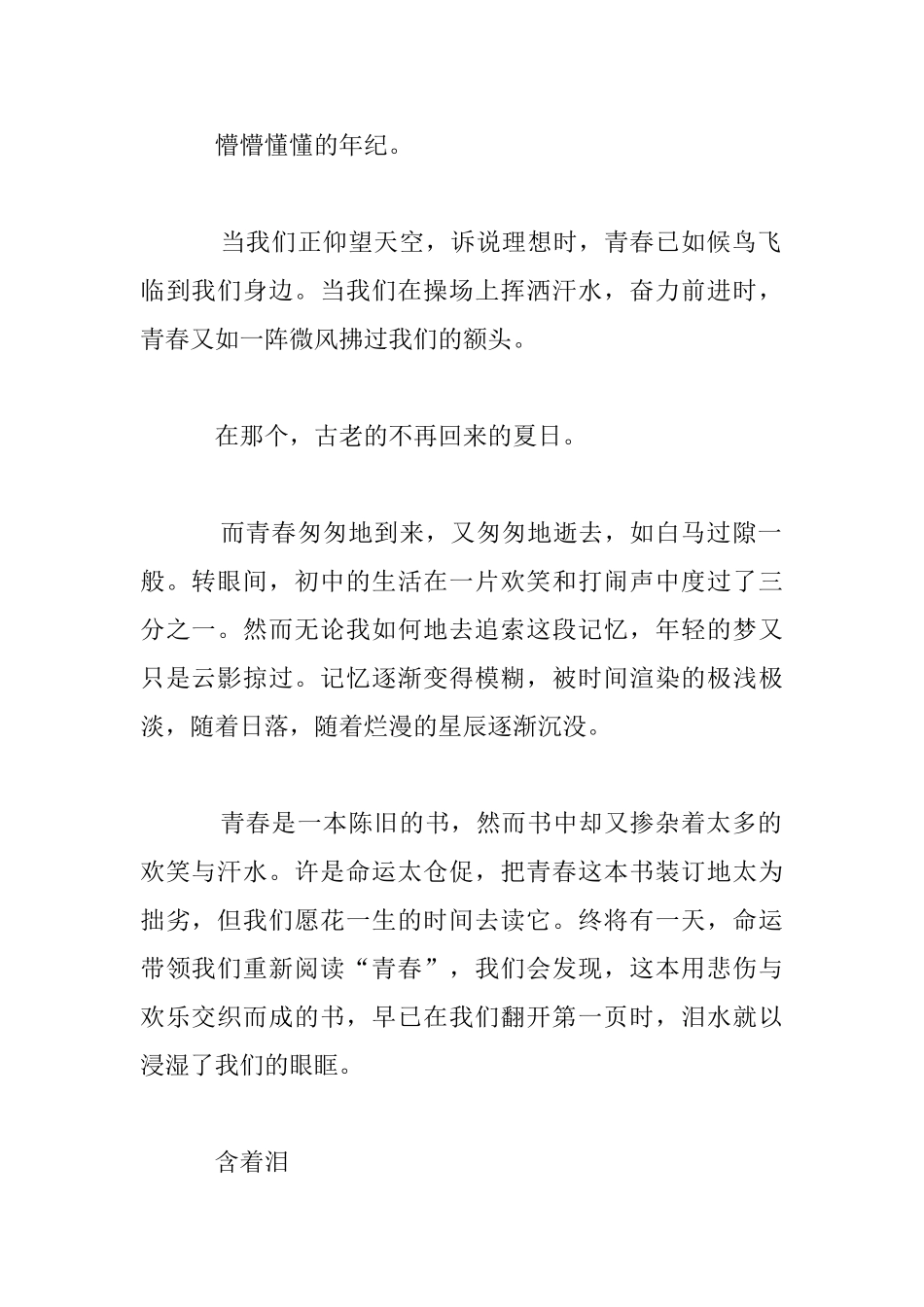读席慕容《青春》有感_第3页