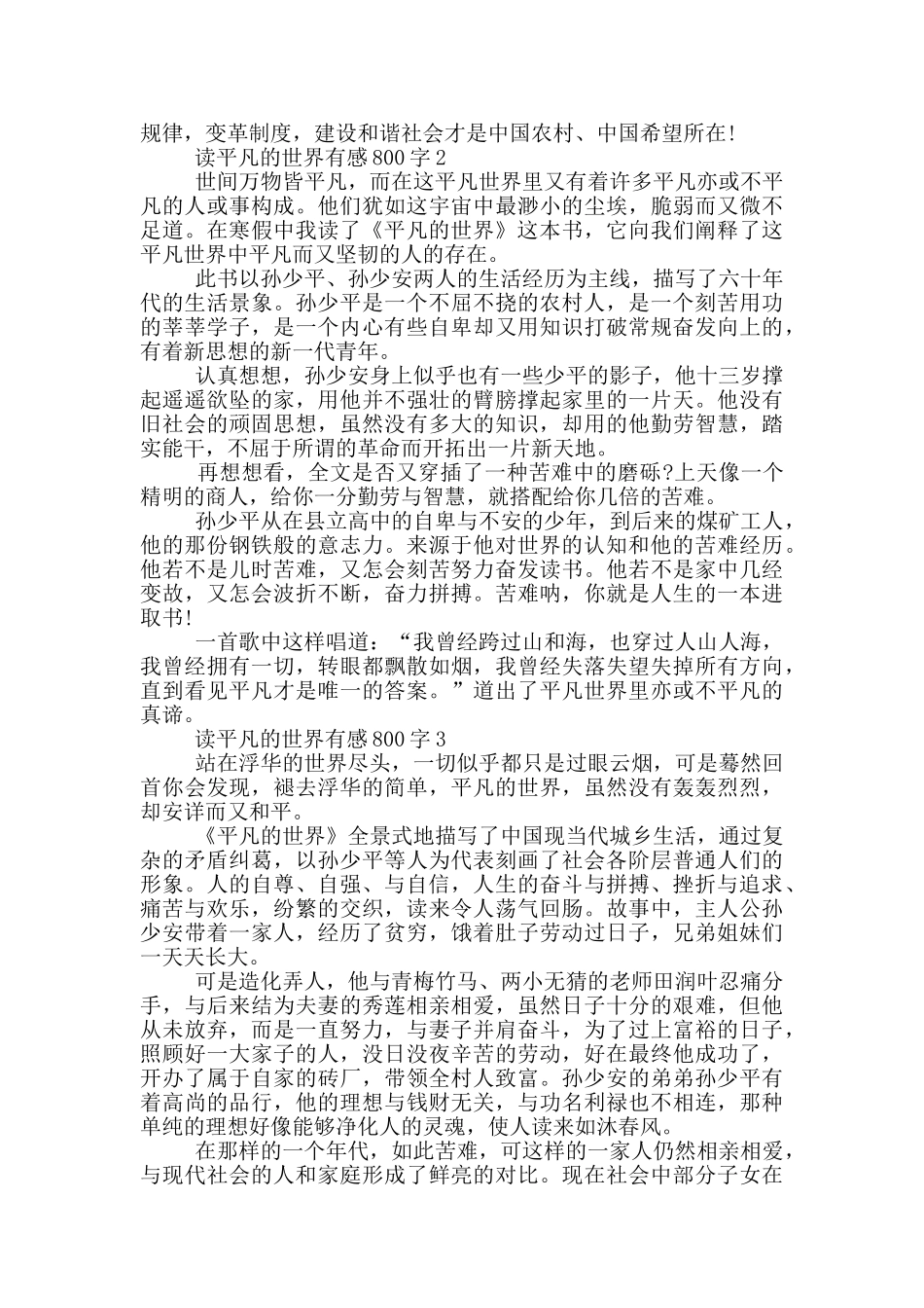 读平凡的世界有感800字优秀_第2页