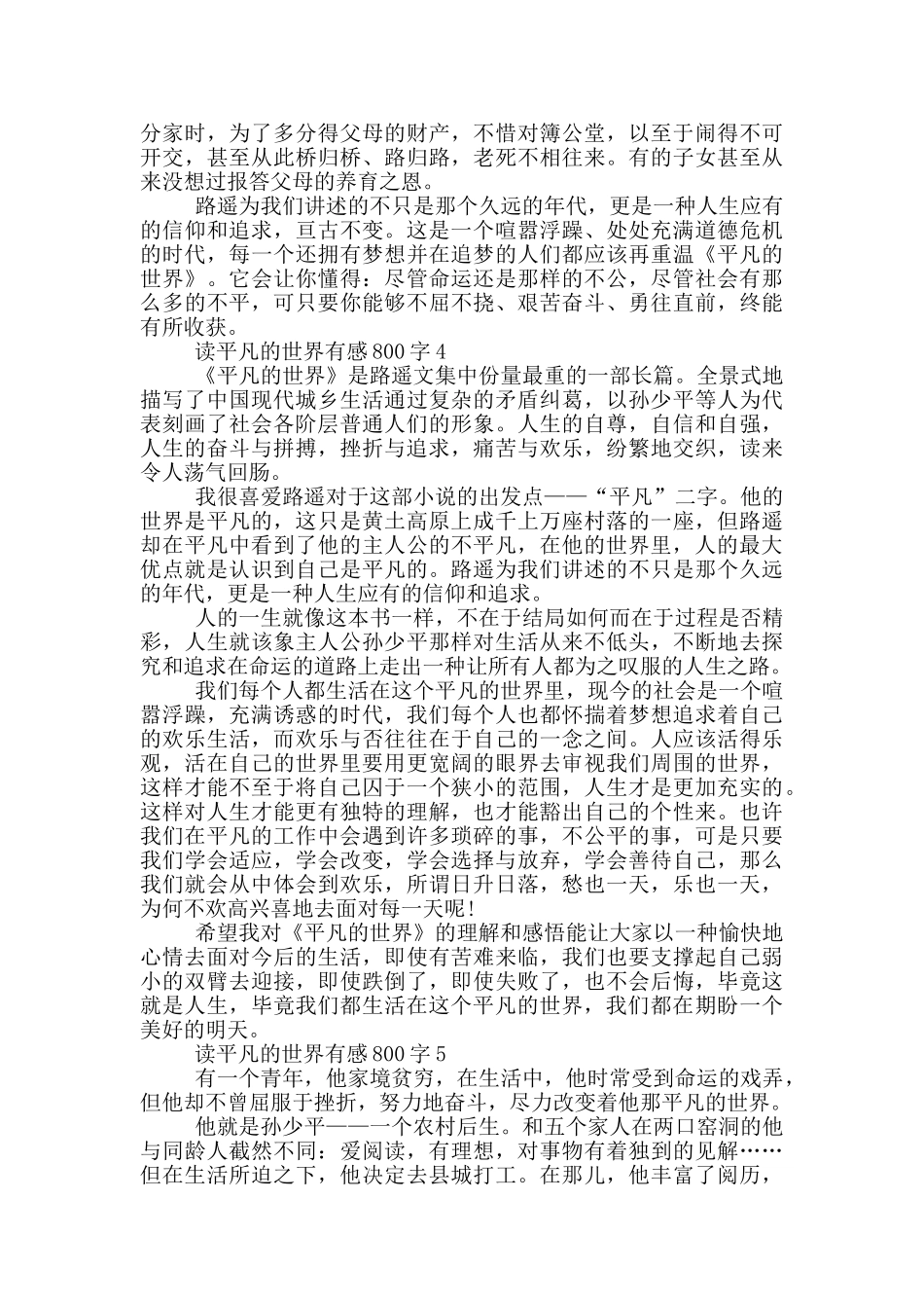 读平凡的世界有感800字优秀_第3页