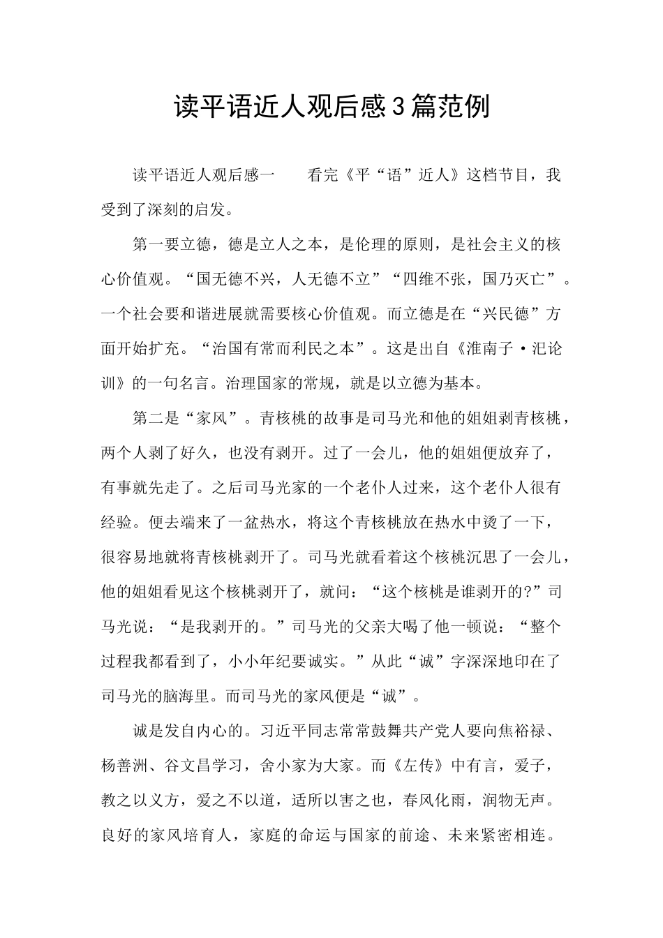 读平语近人观后感3篇范例_第1页