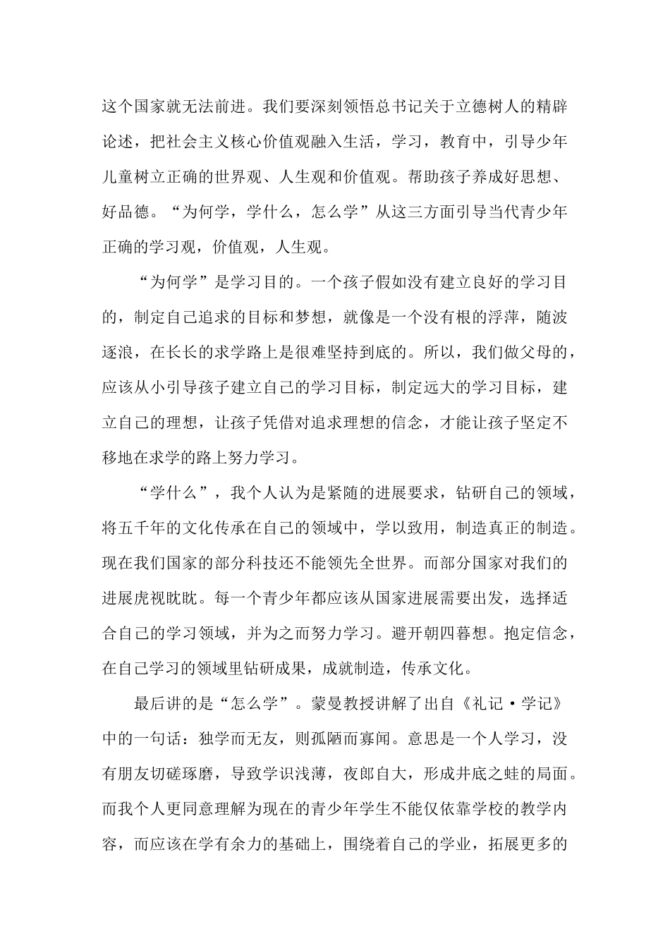 读平语近人观后感3篇范例_第3页