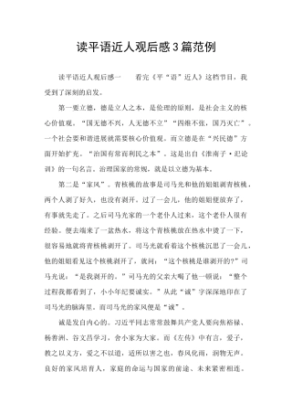 读平语近人观后感3篇范例