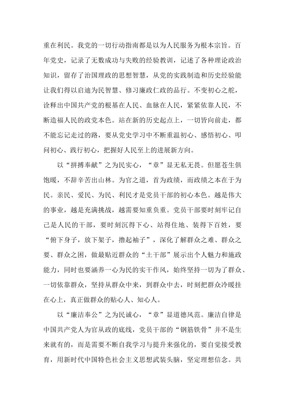 读懂“七一勋章”背后的“四心”_第2页