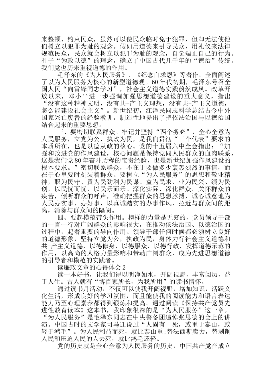 读廉政文章的心得体会5篇_第2页